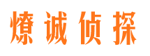 庄河市侦探调查公司